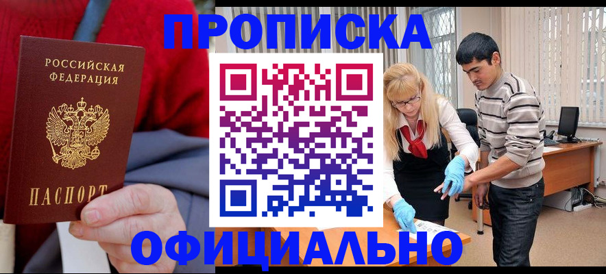 временная регистрация недорого в Тверской области